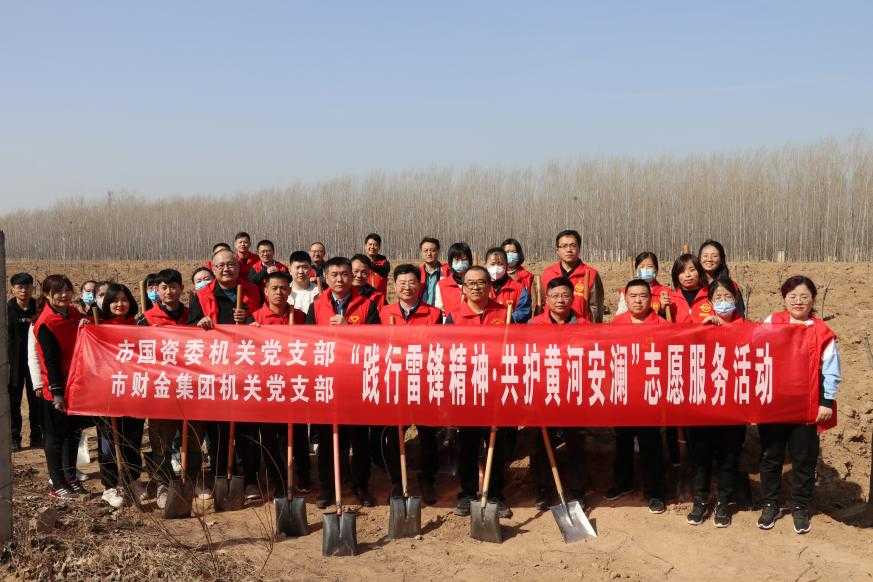 “踐行雷鋒精神·共護黃河安瀾”——市國...