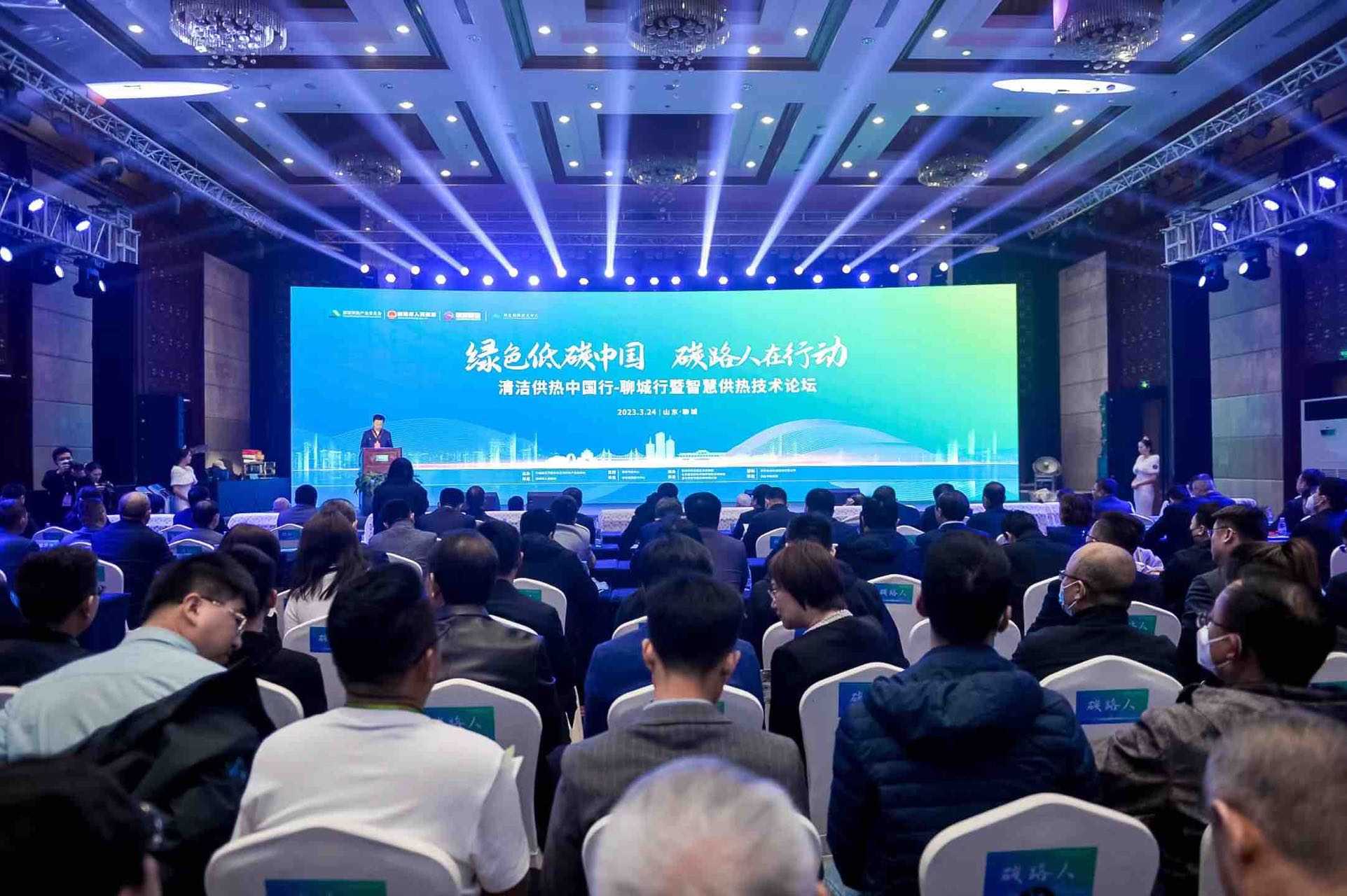 清潔供熱中國行-聊城行暨智慧供熱技術論壇...